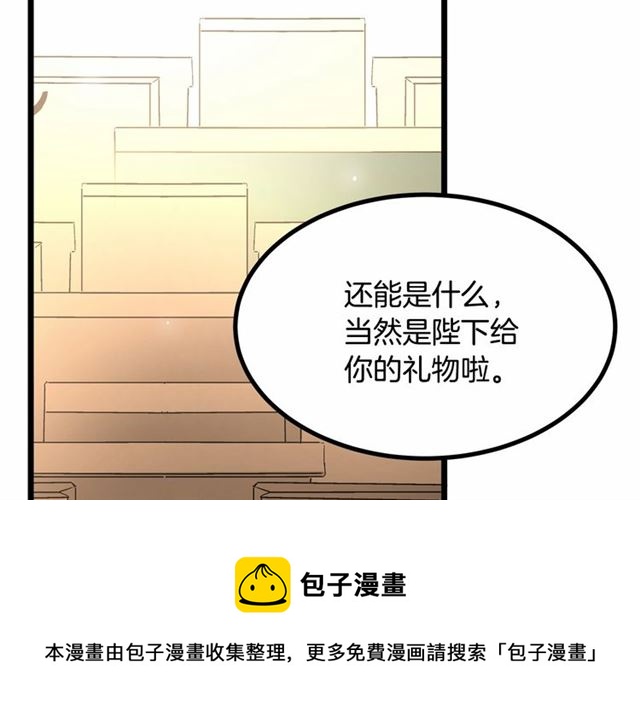《假扮皇帝未婚妻》第33话 豪掷千金为订婚 第31页