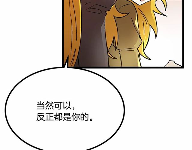 《假扮皇帝未婚妻》第33话 豪掷千金为订婚 第36页