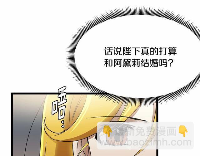 《假扮皇帝未婚妻》第33话 豪掷千金为订婚 第38页