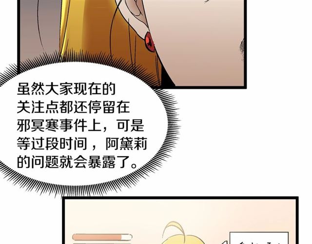 《假扮皇帝未婚妻》第33话 豪掷千金为订婚 第39页