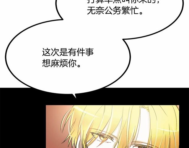 《假扮皇帝未婚妻》第33话 豪掷千金为订婚 第43页
