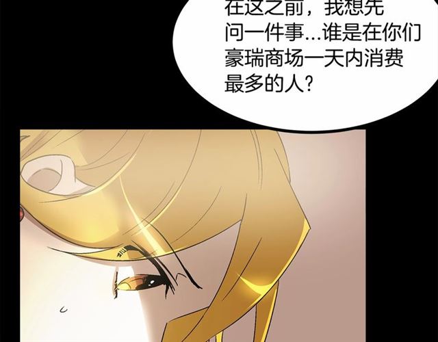 《假扮皇帝未婚妻》第33话 豪掷千金为订婚 第45页