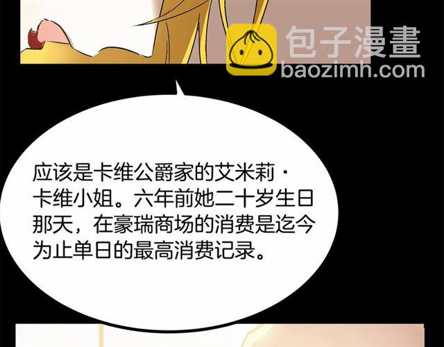 《假扮皇帝未婚妻》第33话 豪掷千金为订婚 第46页