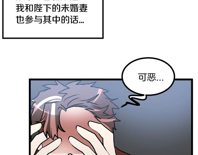 《假扮皇帝未婚妻》第38话 这到底是怎么回事！ 第10页