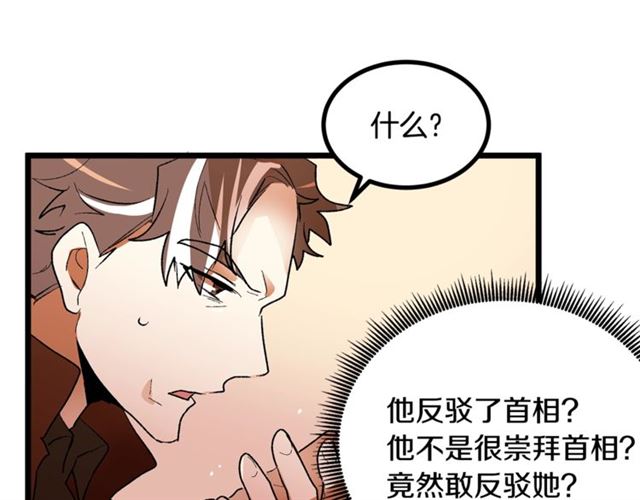 《假扮皇帝未婚妻》第38话 这到底是怎么回事！ 第14页