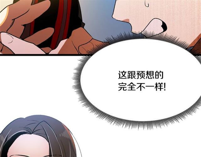 《假扮皇帝未婚妻》第38话 这到底是怎么回事！ 第18页