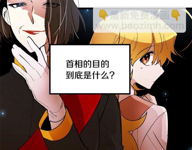 《假扮皇帝未婚妻》第38话 这到底是怎么回事！ 第19页