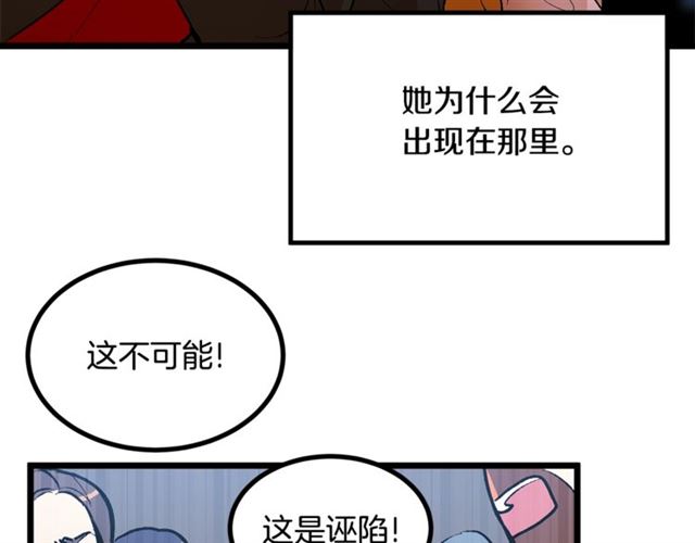 《假扮皇帝未婚妻》第38话 这到底是怎么回事！ 第20页
