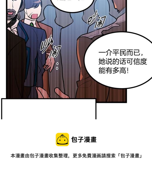 《假扮皇帝未婚妻》第38话 这到底是怎么回事！ 第21页