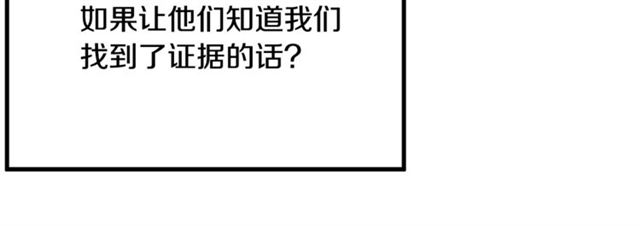 《假扮皇帝未婚妻》第38话 这到底是怎么回事！ 第22页