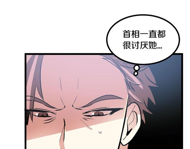 《假扮皇帝未婚妻》第38话 这到底是怎么回事！ 第23页