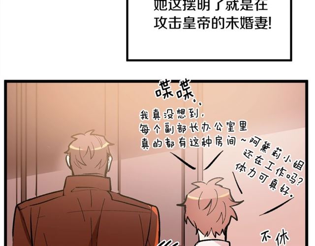 《假扮皇帝未婚妻》第38话 这到底是怎么回事！ 第25页