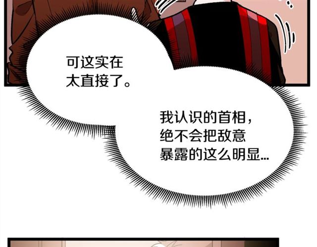 《假扮皇帝未婚妻》第38话 这到底是怎么回事！ 第26页