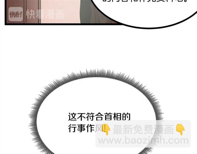 《假扮皇帝未婚妻》第38话 这到底是怎么回事！ 第28页