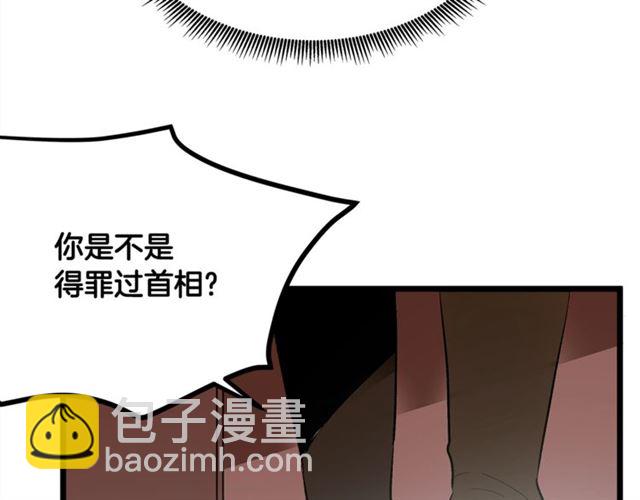 《假扮皇帝未婚妻》第38话 这到底是怎么回事！ 第29页