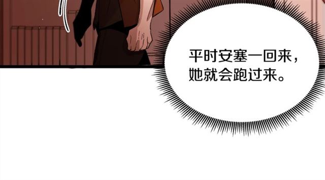《假扮皇帝未婚妻》第38话 这到底是怎么回事！ 第32页