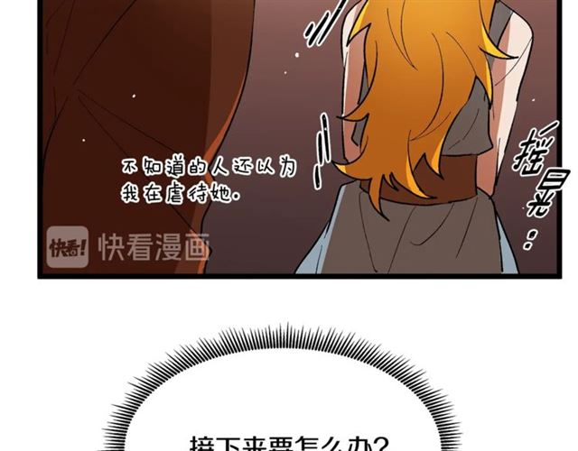 《假扮皇帝未婚妻》第38话 这到底是怎么回事！ 第46页