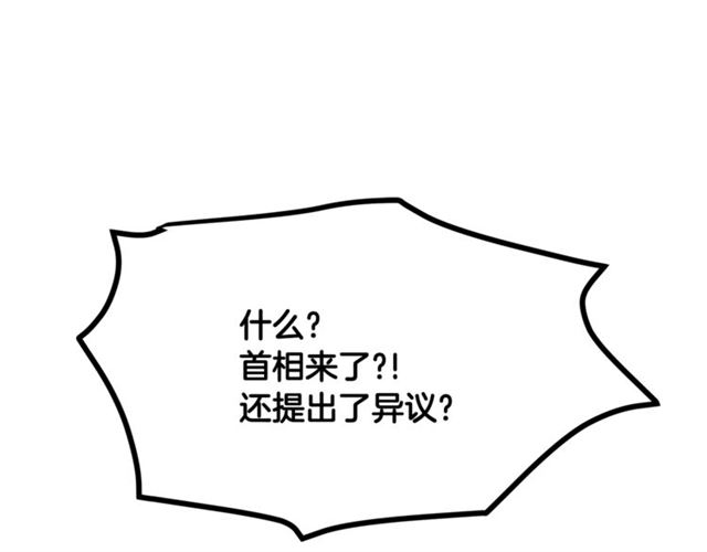 《假扮皇帝未婚妻》第38话 这到底是怎么回事！ 第6页