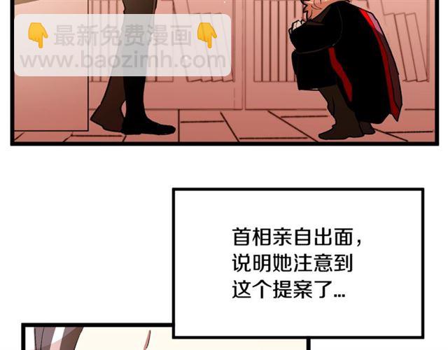 《假扮皇帝未婚妻》第38话 这到底是怎么回事！ 第8页
