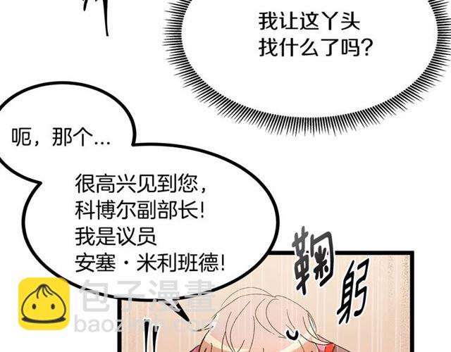 《假扮皇帝未婚妻》第36话 要是不是皇帝未婚妻… 第15页