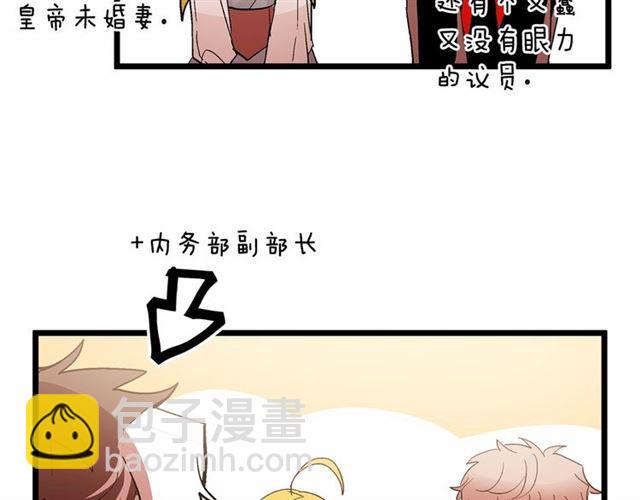 《假扮皇帝未婚妻》第36话 要是不是皇帝未婚妻… 第29页