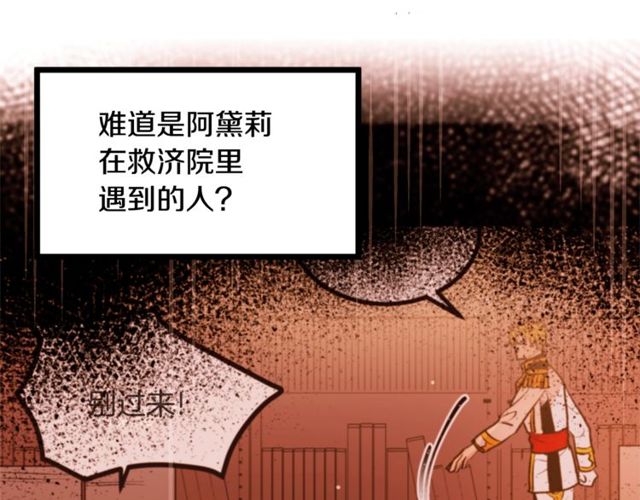 《假扮皇帝未婚妻》第39话 一切到此结束 第15页