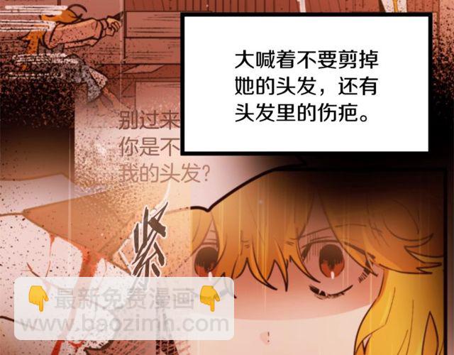 《假扮皇帝未婚妻》第39话 一切到此结束 第16页