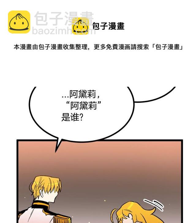 《假扮皇帝未婚妻》第39话 一切到此结束 第31页