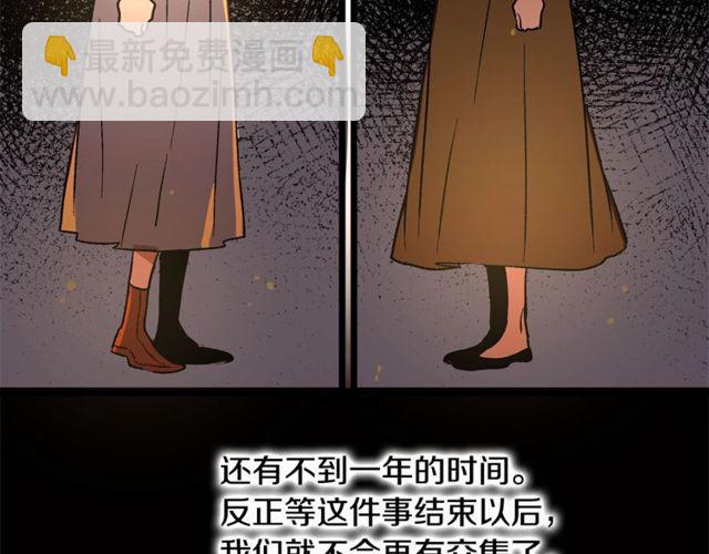 《假扮皇帝未婚妻》第39话 一切到此结束 第48页