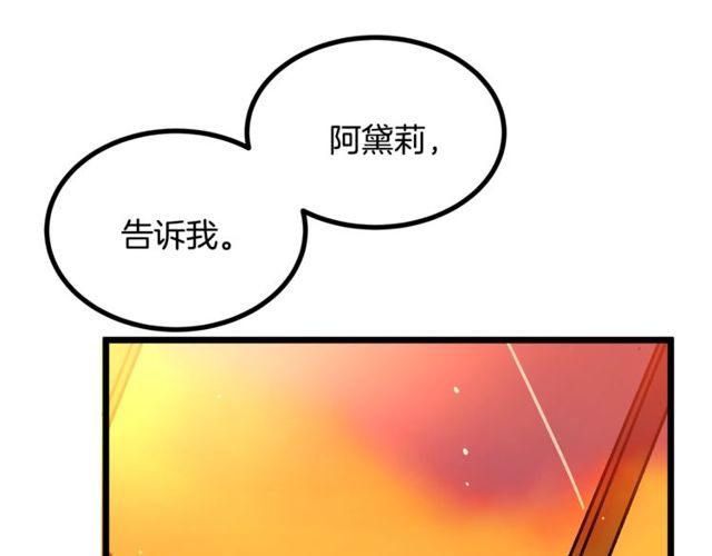 《假扮皇帝未婚妻》第39话 一切到此结束 第50页