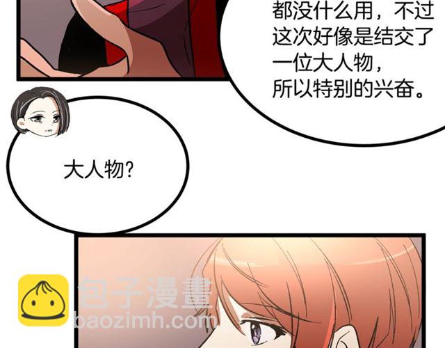 《假扮皇帝未婚妻》第37话 大事不好 第16页