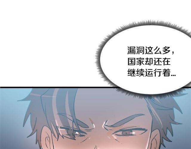 《假扮皇帝未婚妻》第37话 大事不好 第24页