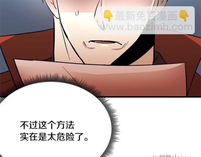 《假扮皇帝未婚妻》第37话 大事不好 第25页