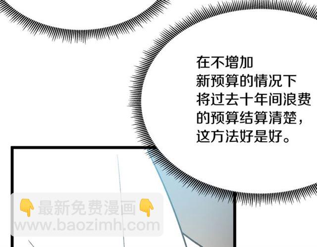 《假扮皇帝未婚妻》第37话 大事不好 第26页