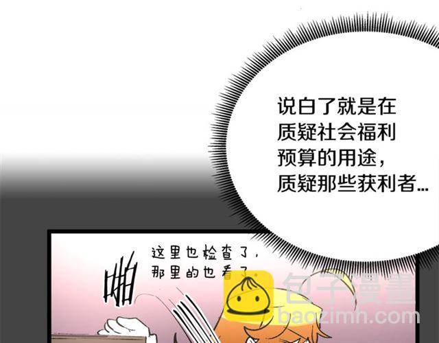 《假扮皇帝未婚妻》第37话 大事不好 第29页