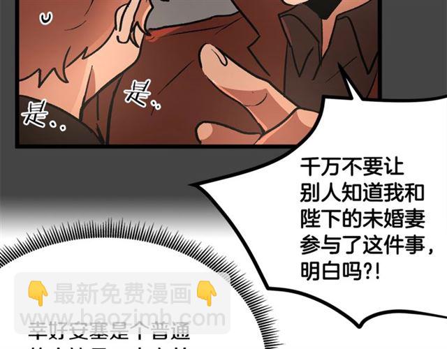 《假扮皇帝未婚妻》第37话 大事不好 第32页