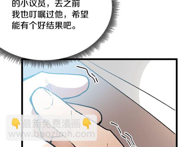 《假扮皇帝未婚妻》第37话 大事不好 第33页