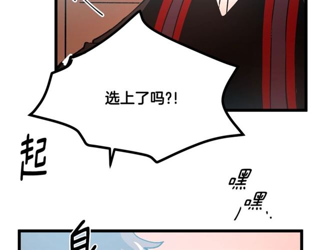 《假扮皇帝未婚妻》第37话 大事不好 第38页