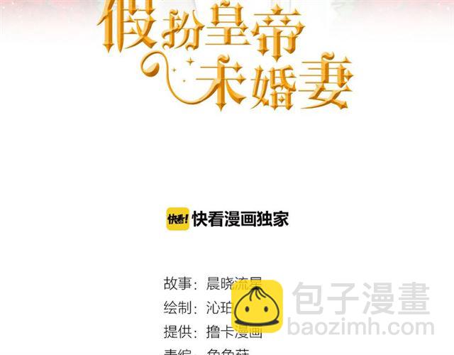 《假扮皇帝未婚妻》第37话 大事不好 第3页