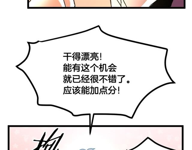 《假扮皇帝未婚妻》第37话 大事不好 第44页