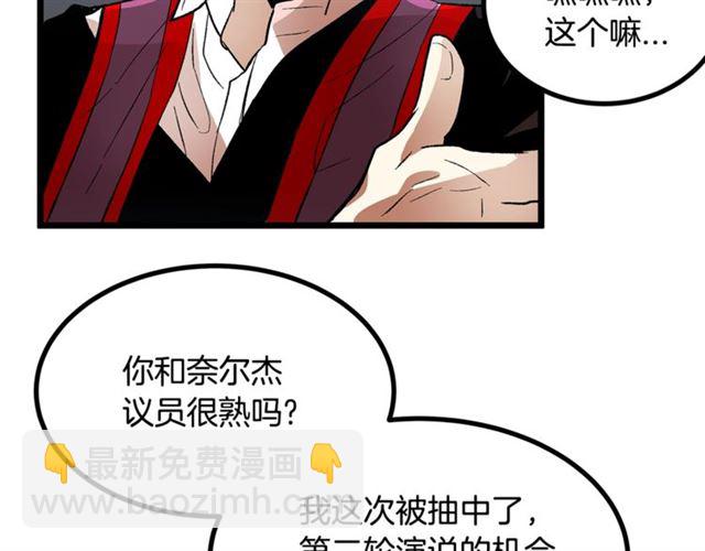 《假扮皇帝未婚妻》第37话 大事不好 第47页