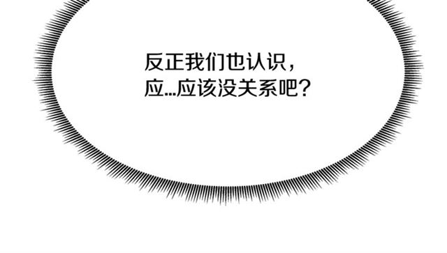 《假扮皇帝未婚妻》第37话 大事不好 第50页