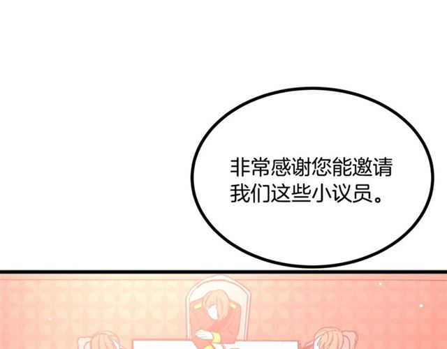 《假扮皇帝未婚妻》第37话 大事不好 第5页