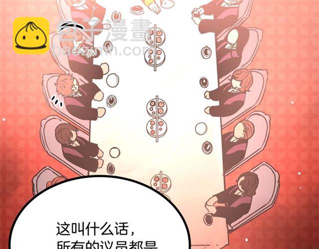 《假扮皇帝未婚妻》第37话 大事不好 第6页