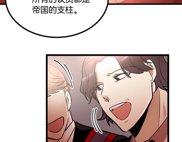 《假扮皇帝未婚妻》第37话 大事不好 第7页