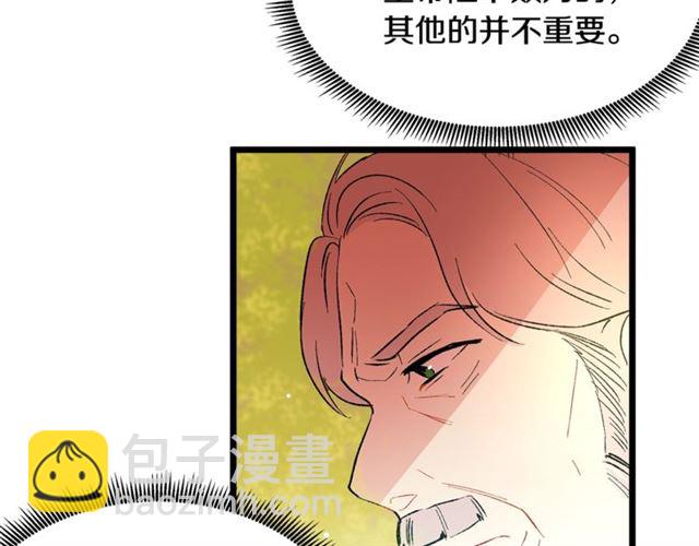 《假扮皇帝未婚妻》第41话 生闷气？ 第10页