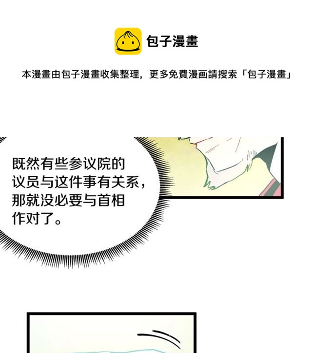 《假扮皇帝未婚妻》第41话 生闷气？ 第11页