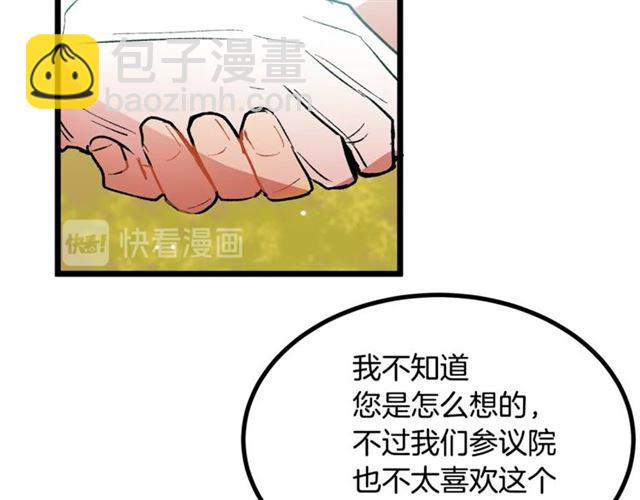 《假扮皇帝未婚妻》第41话 生闷气？ 第12页