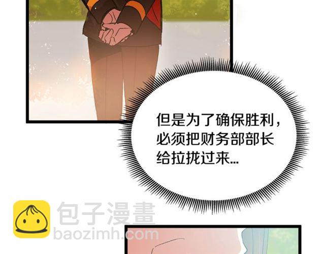 《假扮皇帝未婚妻》第41话 生闷气？ 第19页