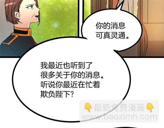 《假扮皇帝未婚妻》第41话 生闷气？ 第34页